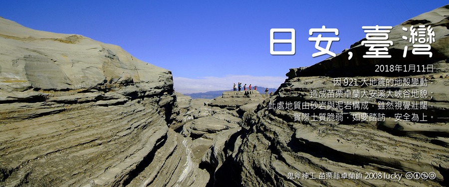 365 日安，臺灣之2018年1月11日